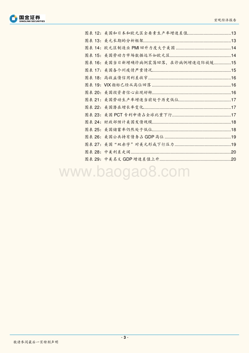 基于美元指数短期和长期框架的分析：美元开启长期贬值周期了吗？.pdf_第3页