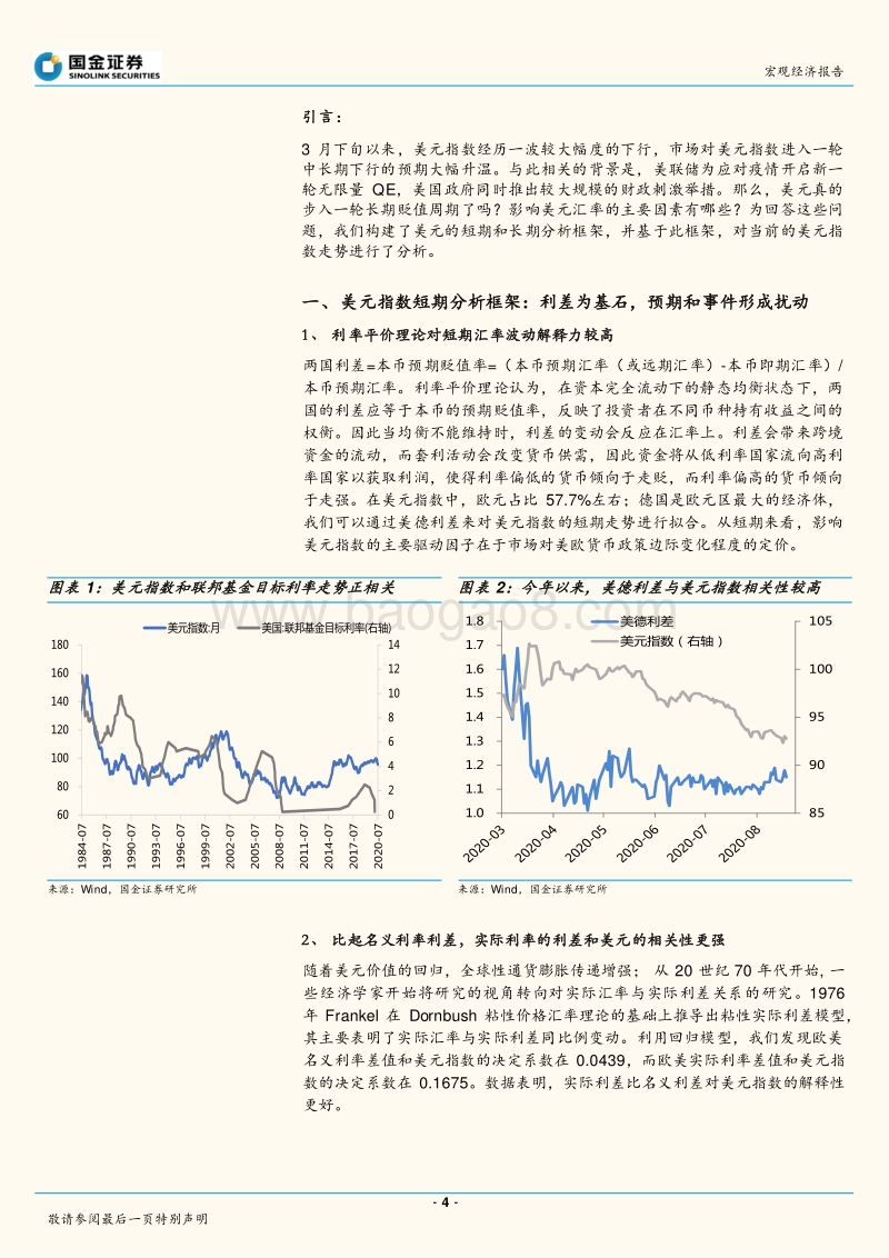 基于美元指数短期和长期框架的分析：美元开启长期贬值周期了吗？.pdf_第4页