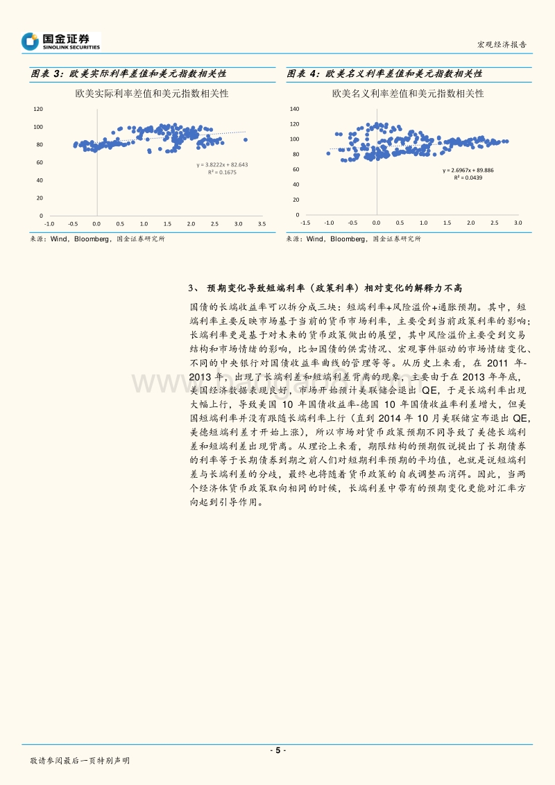 基于美元指数短期和长期框架的分析：美元开启长期贬值周期了吗？.pdf_第5页