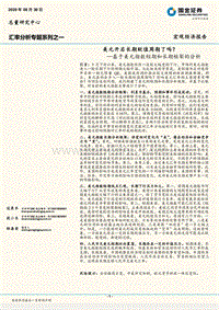 基于美元指数短期和长期框架的分析：美元开启长期贬值周期了吗？.pdf