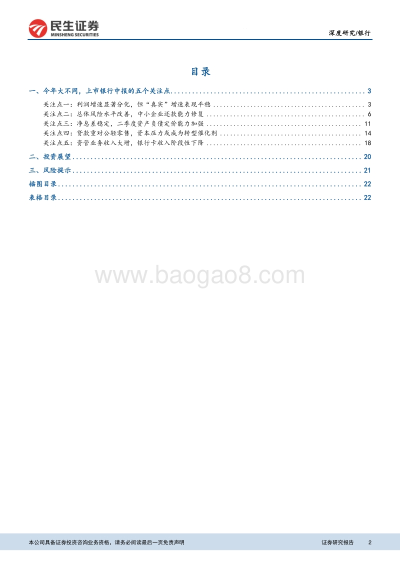 上市银行2020年半年报综述.pdf_第2页