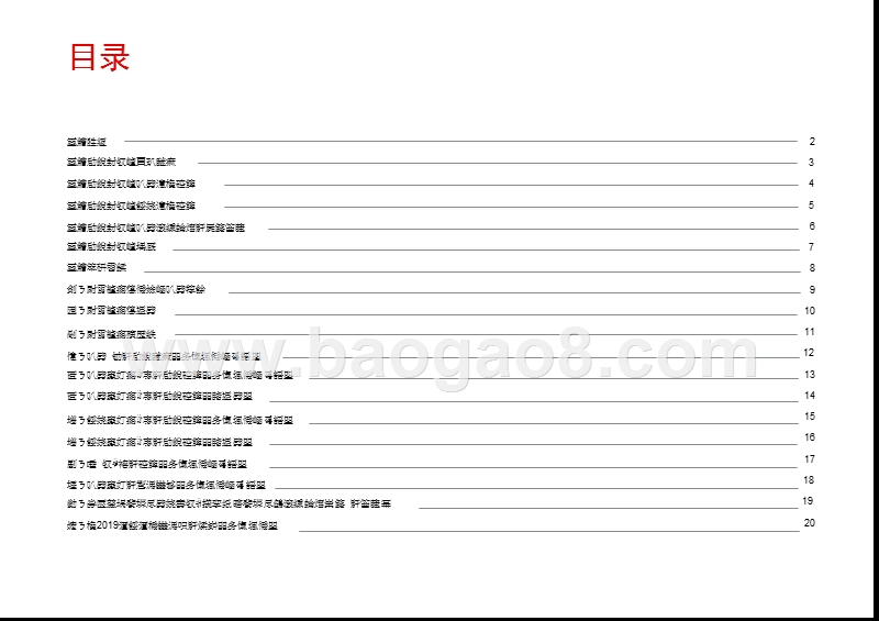 财务视角下新冠疫情的挑战和应对.pptx_第2页
