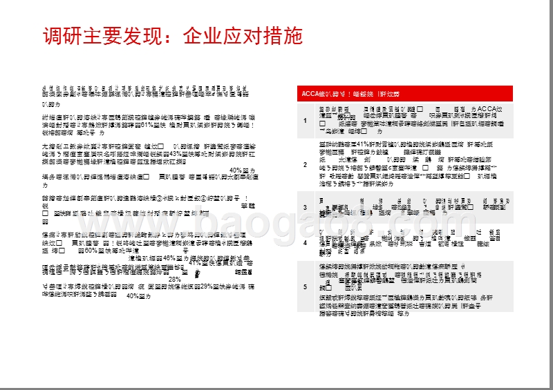 财务视角下新冠疫情的挑战和应对.pptx_第5页