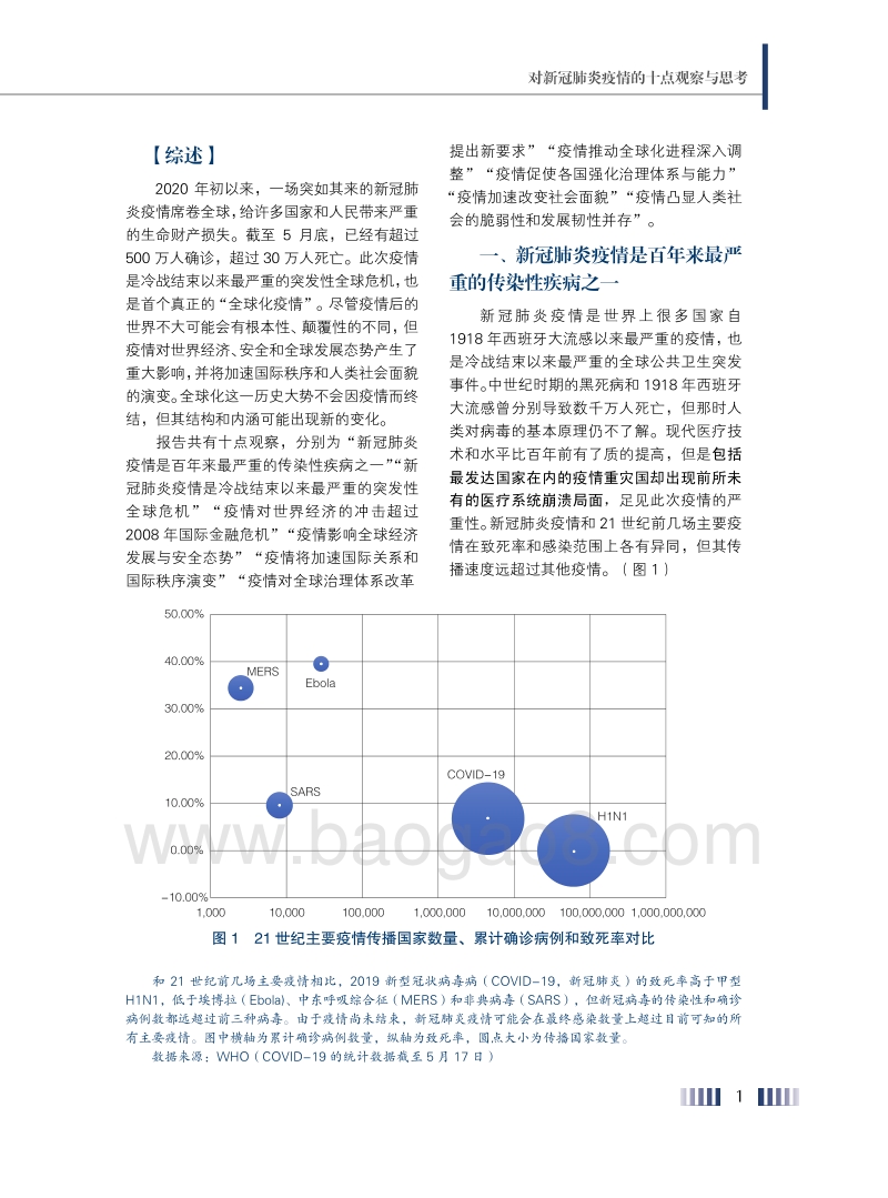 疫情与变化的世界：对新冠肺炎疫情的十点观察与思考.pdf_第3页