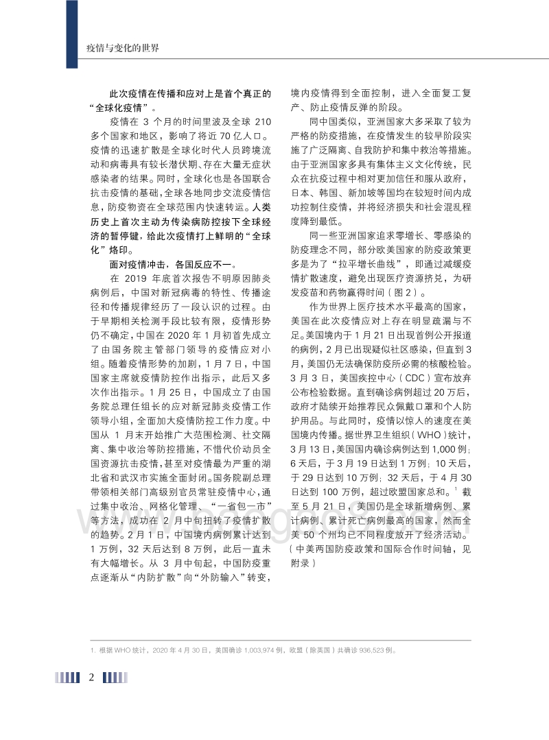 疫情与变化的世界：对新冠肺炎疫情的十点观察与思考.pdf_第4页