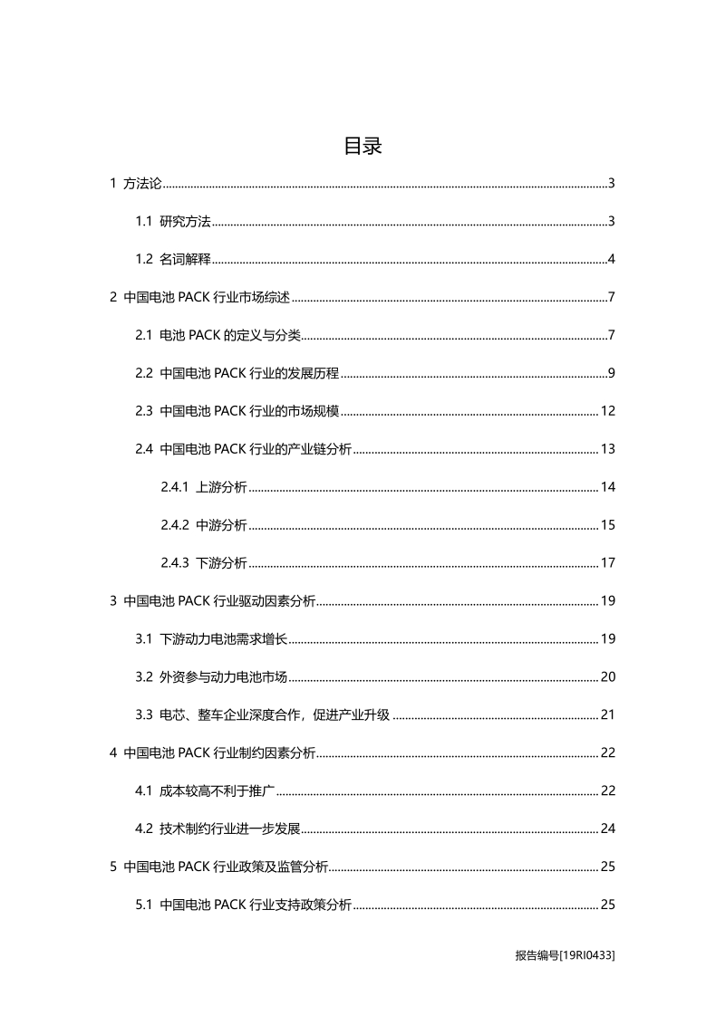 2019年中国电池PACK行业概览.pdf_第2页