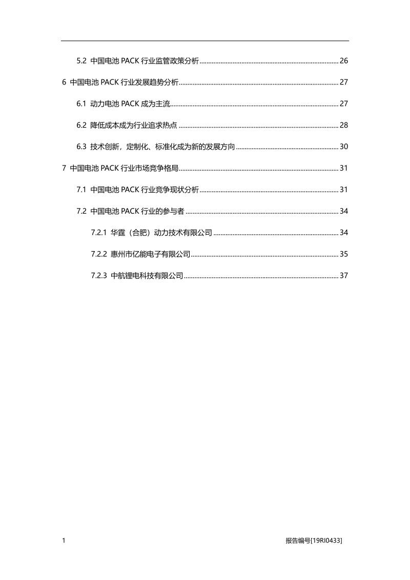 2019年中国电池PACK行业概览.pdf_第3页