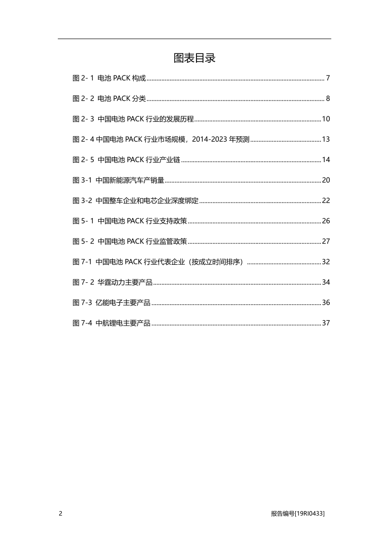 2019年中国电池PACK行业概览.pdf_第4页