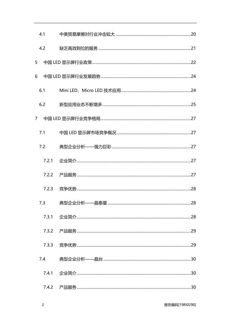 2019年中国LED显示屏行业市场研究.pdf_第3页