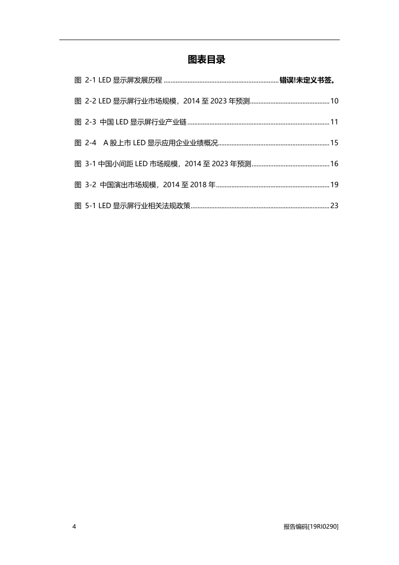 2019年中国LED显示屏行业市场研究.pdf_第5页