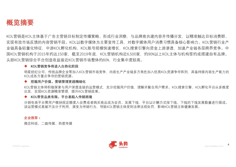 2020年中国KOL营销行业研究报告.pdf_第4页