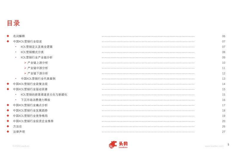 2020年中国KOL营销行业研究报告.pdf_第5页