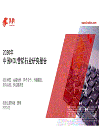 2020年中国KOL营销行业研究报告.pdf