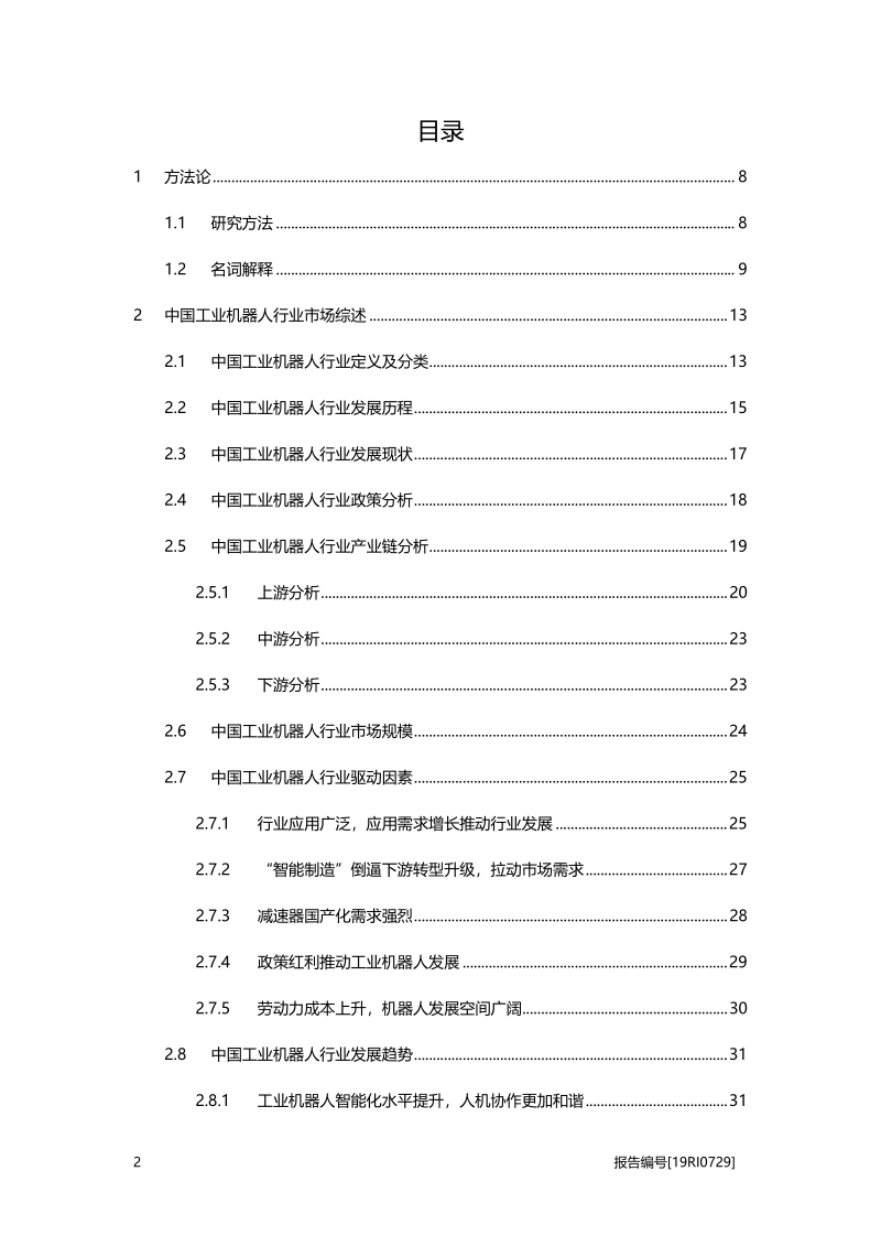 2019年中国工业机器人行业深度报告.pdf_第2页