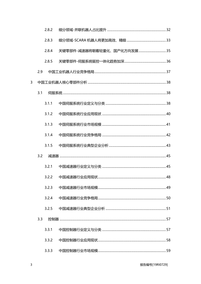 2019年中国工业机器人行业深度报告.pdf_第3页