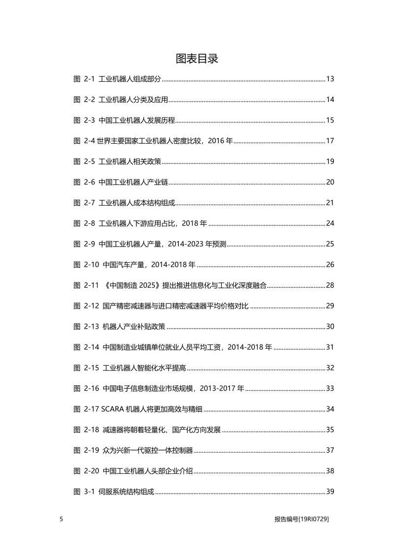 2019年中国工业机器人行业深度报告.pdf_第5页