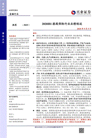 2020H1港股保险行业业绩综述.pdf