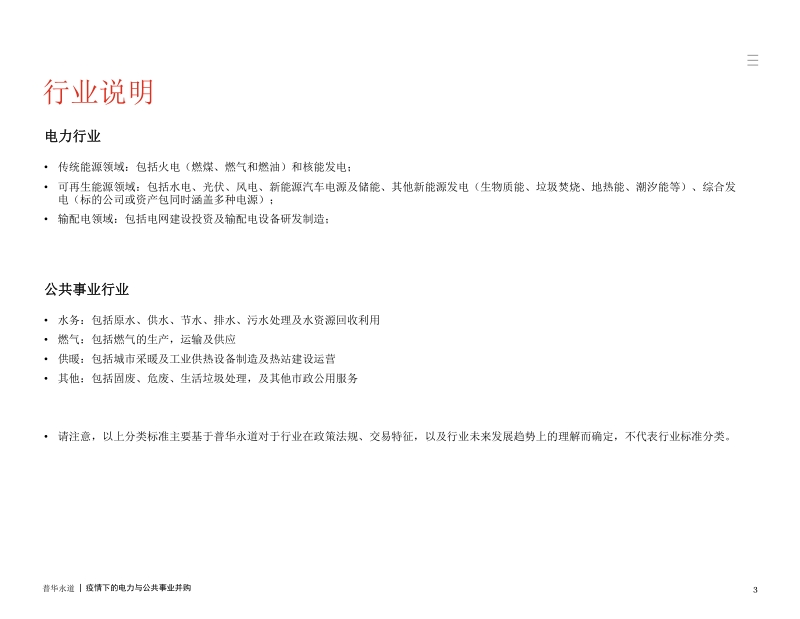疫情下的电力与公共事业并购.pdf_第3页