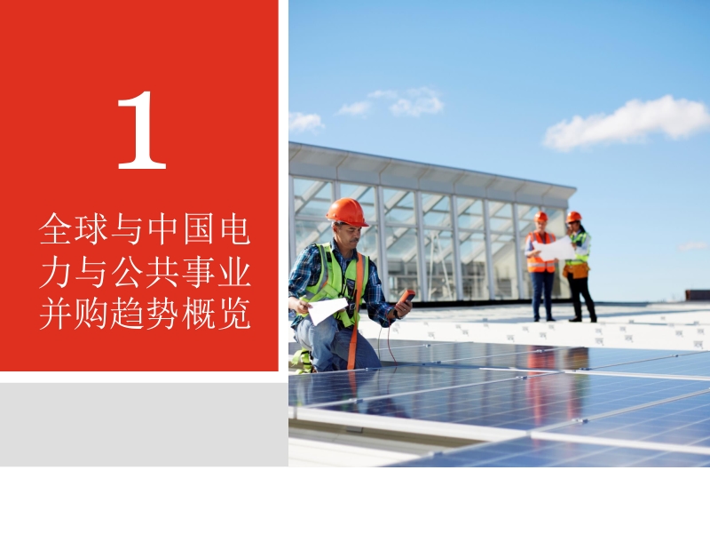 疫情下的电力与公共事业并购.pdf_第4页