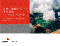 疫情下的电力与公共事业并购.pdf