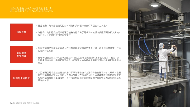 全球并购行业洞察：制药及生命科学.pdf_第5页