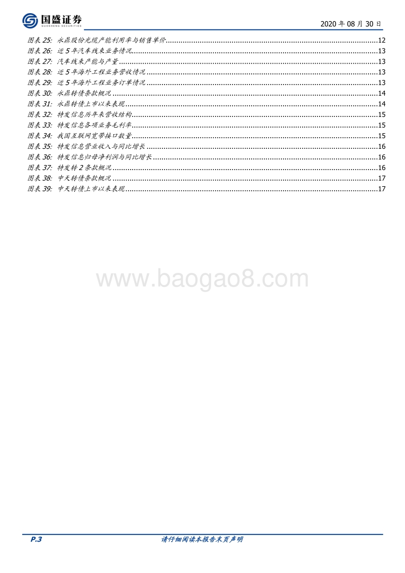 可转债行业巡礼（二）：5G渐进，关注通信转债投资机会.pdf_第3页