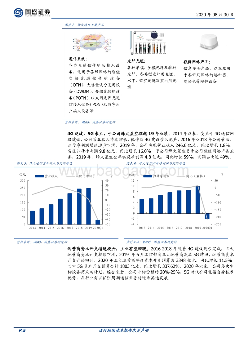 可转债行业巡礼（二）：5G渐进，关注通信转债投资机会.pdf_第5页