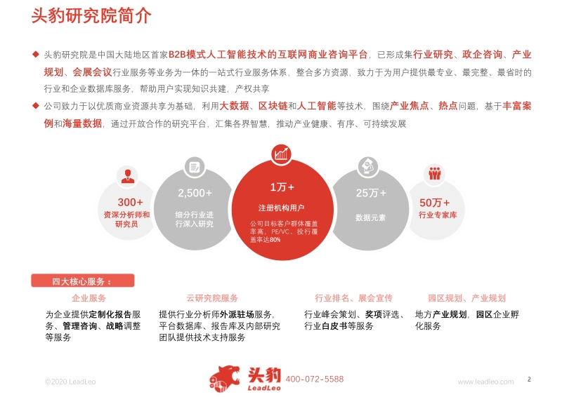 比亚迪新能源汽车业务深度报告：汉MODEL3P7性能及供应商对比.pdf_第2页