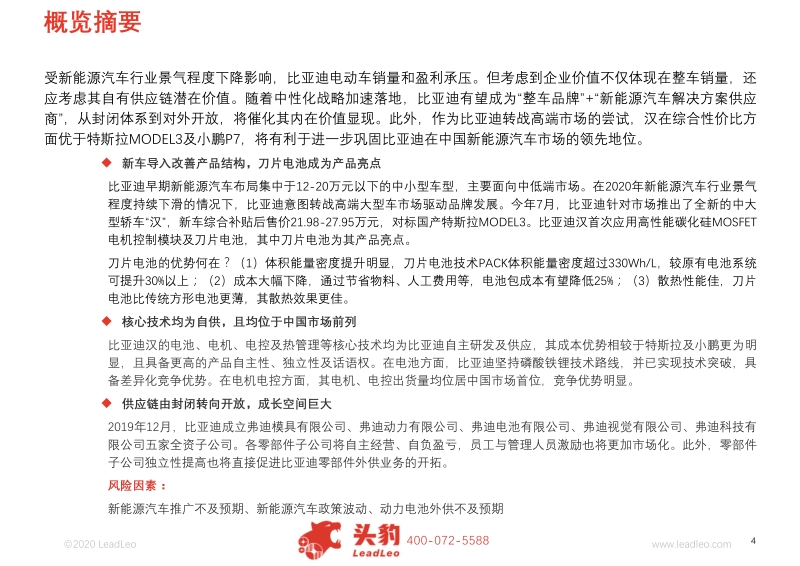 比亚迪新能源汽车业务深度报告：汉MODEL3P7性能及供应商对比.pdf_第4页