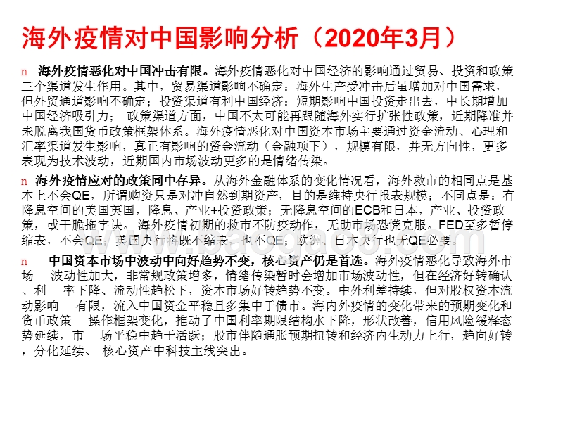 从大宗价格到人民币汇率：兵无常态，水无常势.pptx_第3页