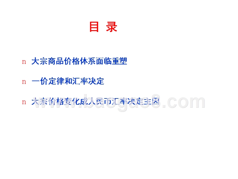 从大宗价格到人民币汇率：兵无常态，水无常势.pptx_第5页