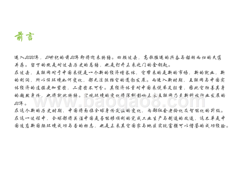 2020中国新经济产业发展趋势年度报告.pptx_第2页