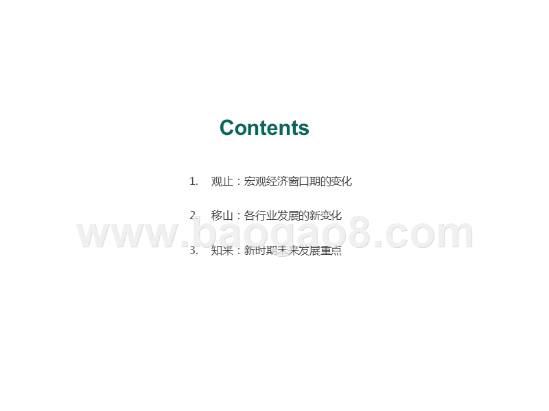 2020中国新经济产业发展趋势年度报告.pptx_第3页