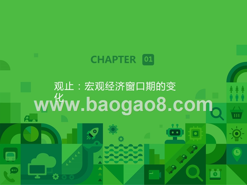 2020中国新经济产业发展趋势年度报告.pptx_第4页