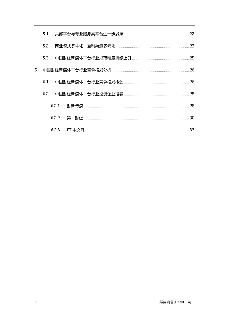 2019年中国财经新媒体平台行业概览.pdf_第3页