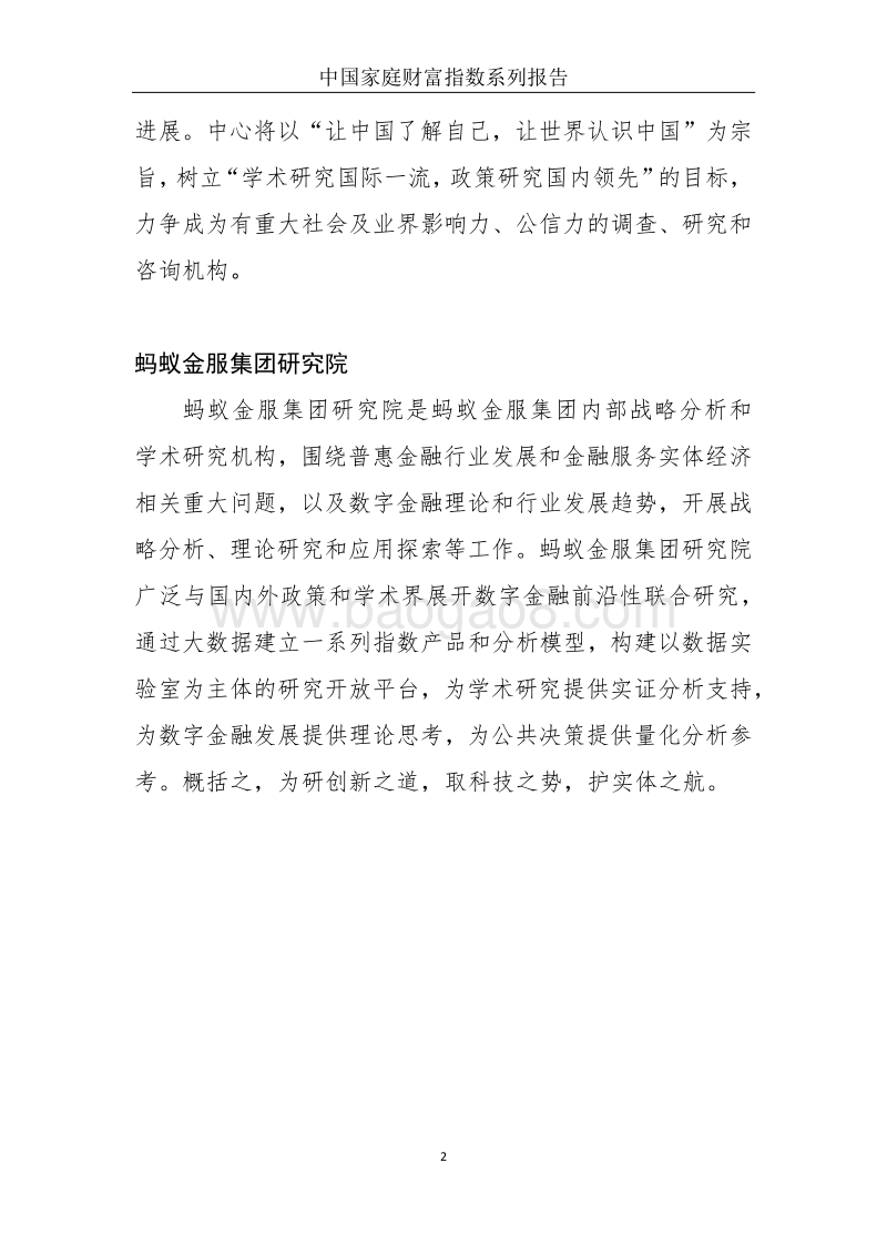 2020年Q1中国家庭财富指数调研报告：疫情下中国家庭的财富变动趋势.pdf_第3页