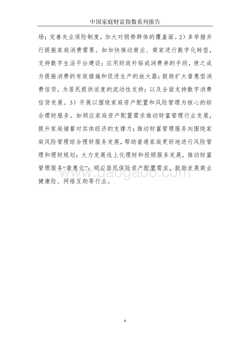 2020年Q1中国家庭财富指数调研报告：疫情下中国家庭的财富变动趋势.pdf_第5页