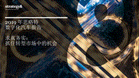 2019数字化汽车报告.pdf