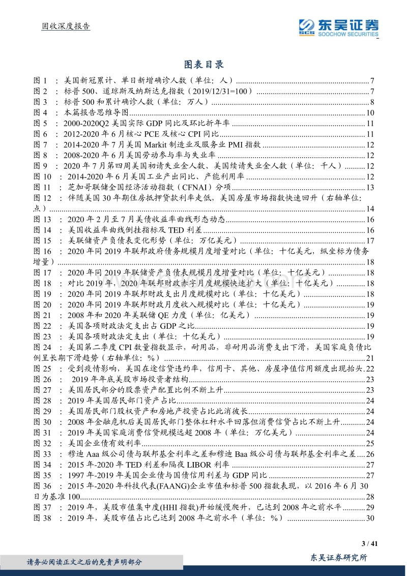 以“债”之名系列①：疫情下的逆向飞行：从公、私部门资产负债表的动态视角看美股.pdf_第3页