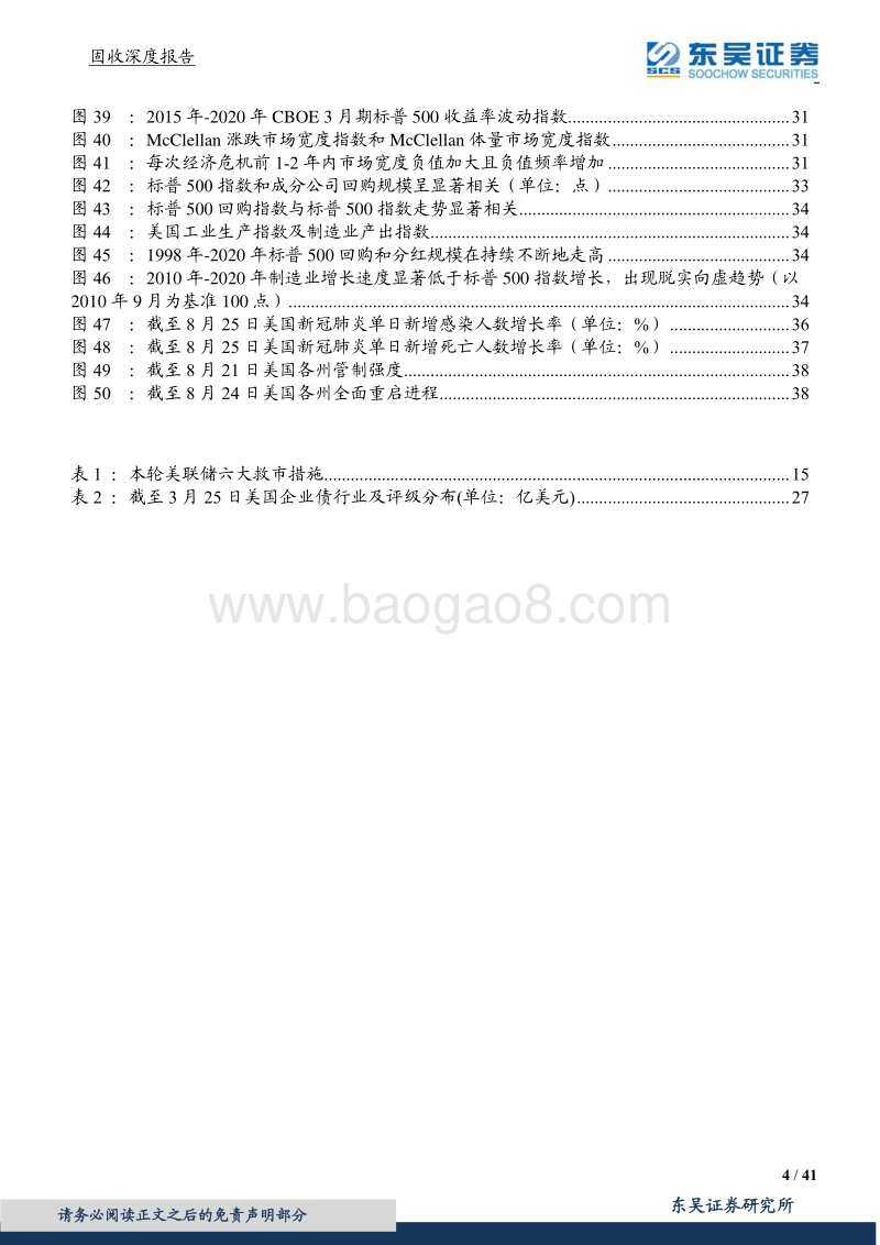 以“债”之名系列①：疫情下的逆向飞行：从公、私部门资产负债表的动态视角看美股.pdf_第4页