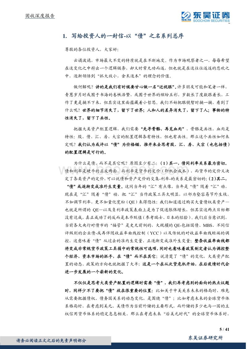 以“债”之名系列①：疫情下的逆向飞行：从公、私部门资产负债表的动态视角看美股.pdf_第5页