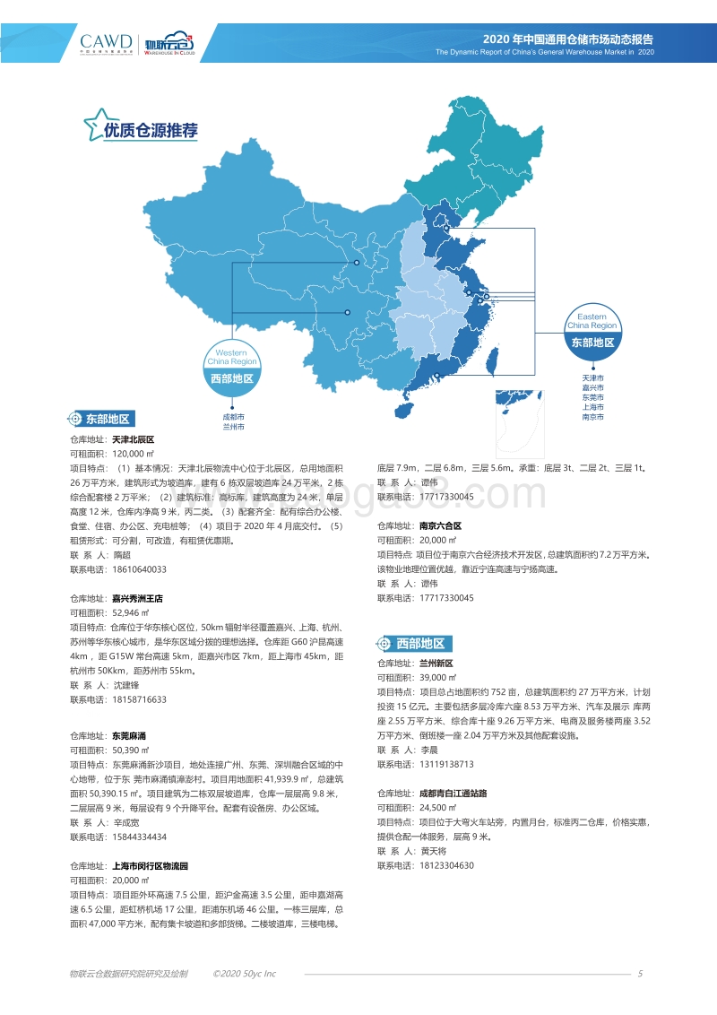 2020年6月中国通用仓储市场动态报告.pdf_第5页