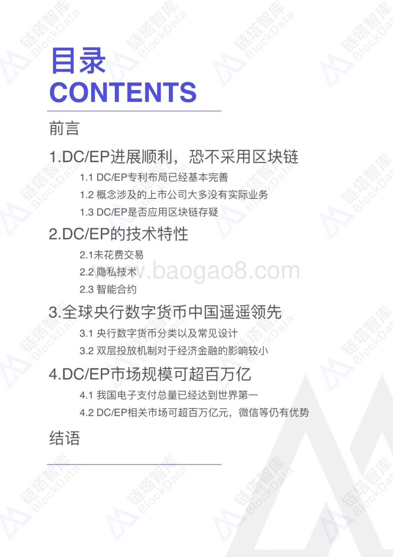 央行数字货币（DCEP）产业及产业规模研究报告.pdf_第2页