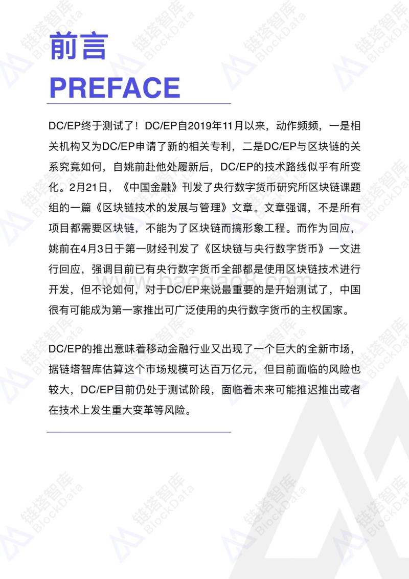 央行数字货币（DCEP）产业及产业规模研究报告.pdf_第3页