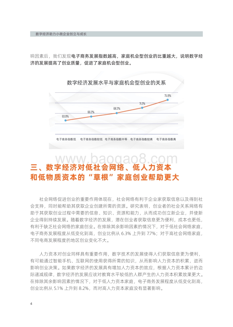 数字经济助力小微企业创立与成长.pdf_第4页