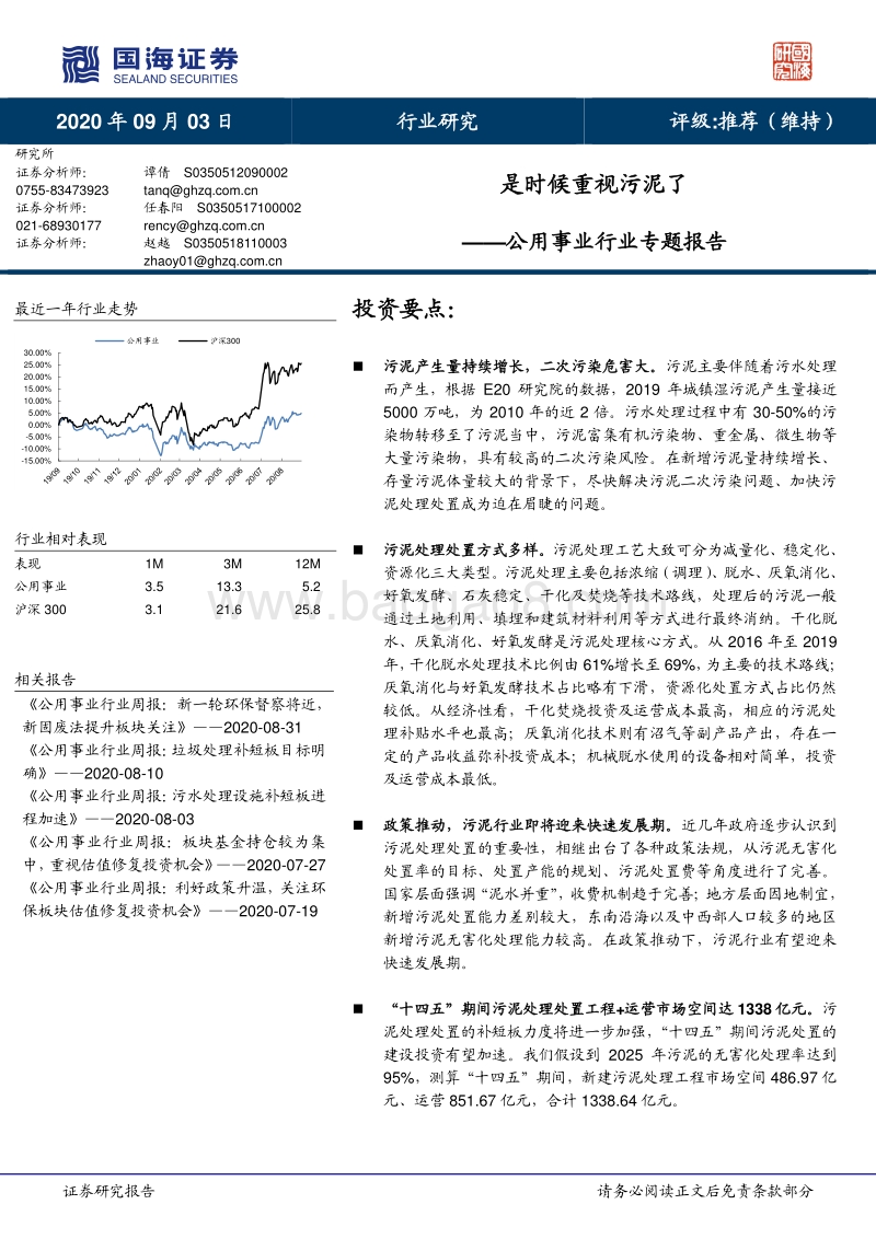是时候重视污泥了.pdf_第1页