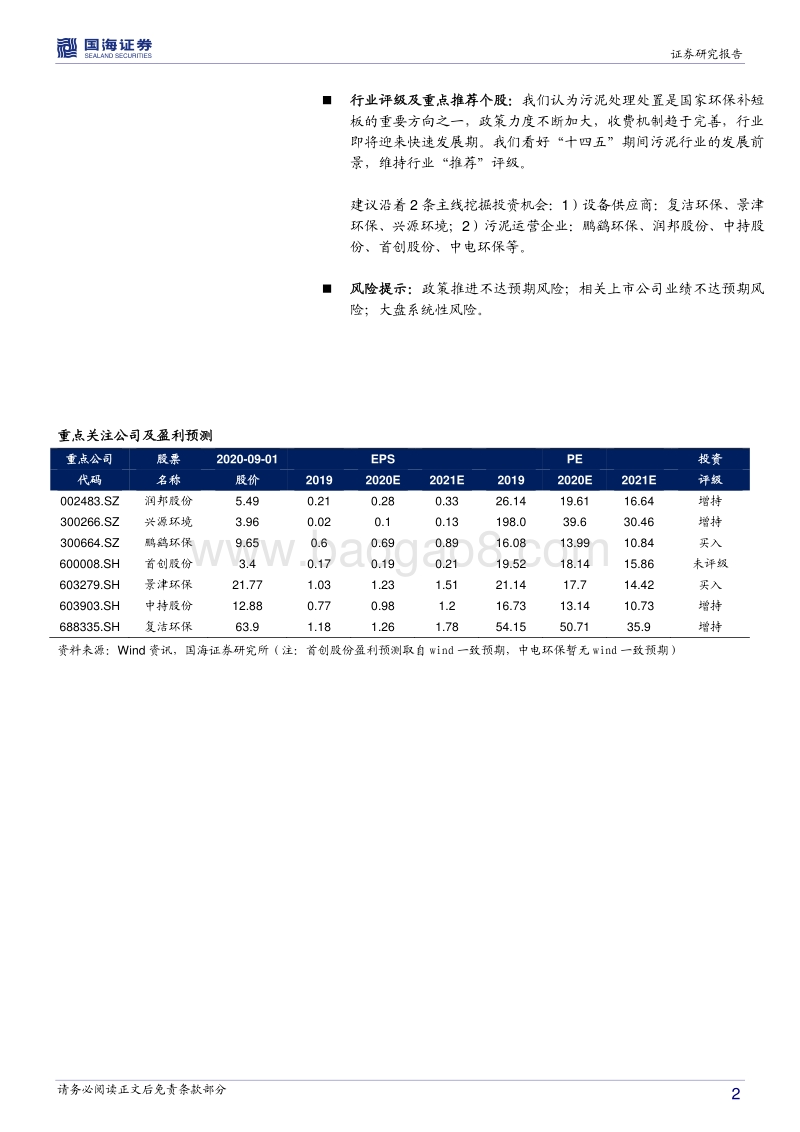 是时候重视污泥了.pdf_第2页