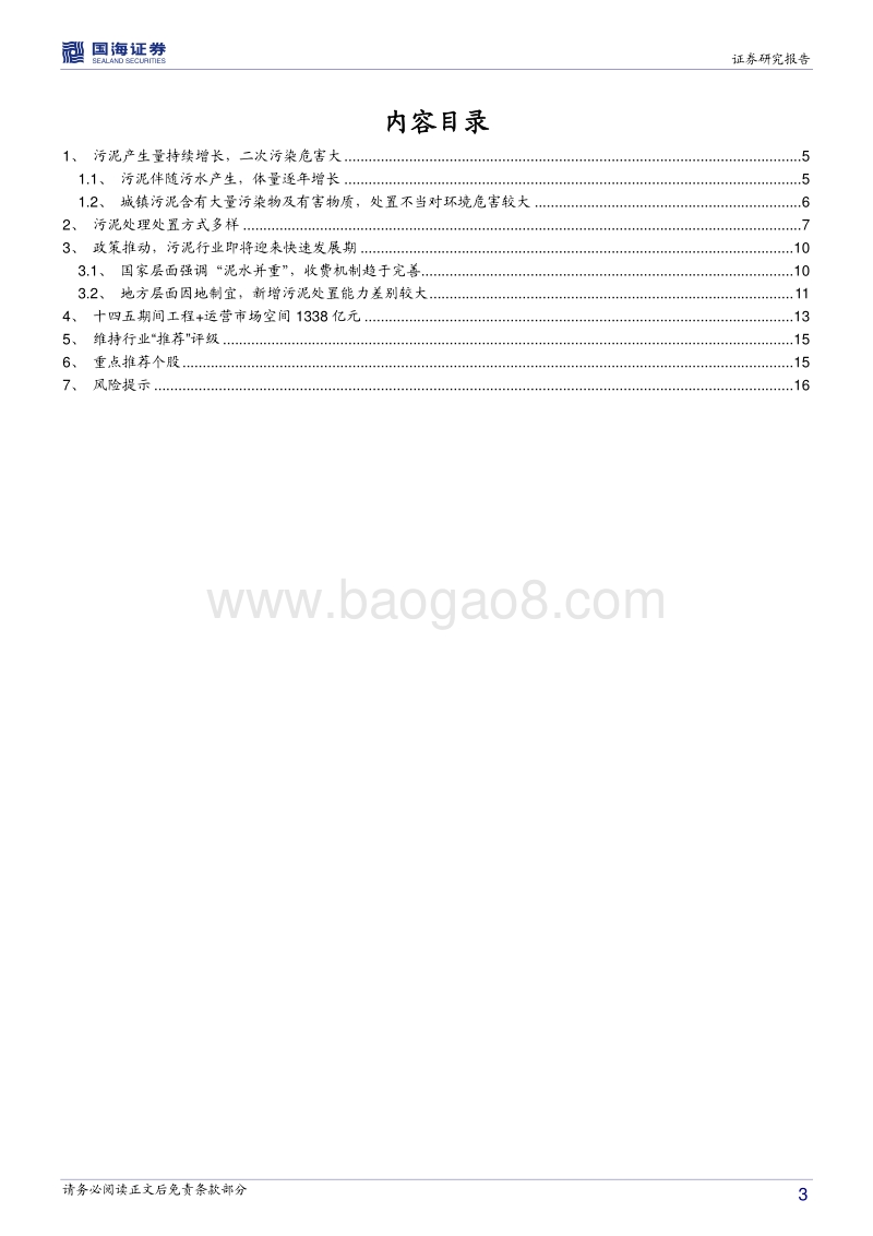 是时候重视污泥了.pdf_第3页