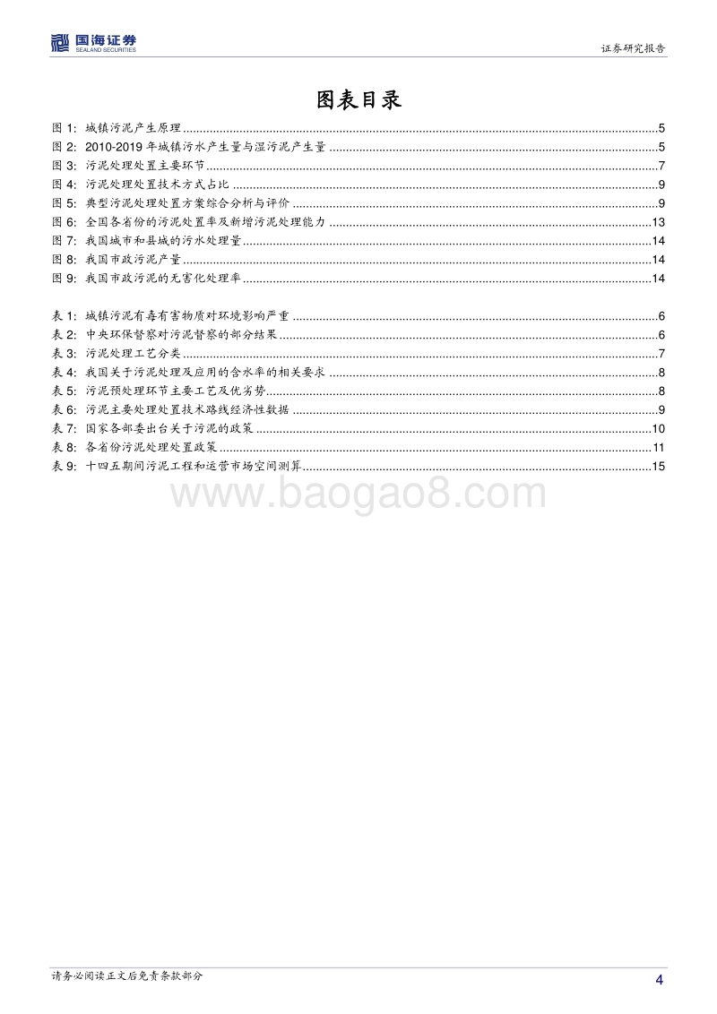 是时候重视污泥了.pdf_第4页
