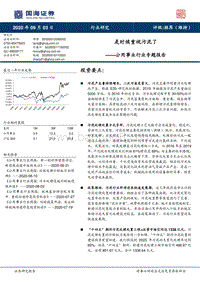 是时候重视污泥了.pdf